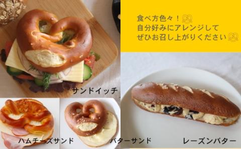 ラウゲンブレッツェル アソートセット（4種×3個 計12個入り） ※離島への配送不可