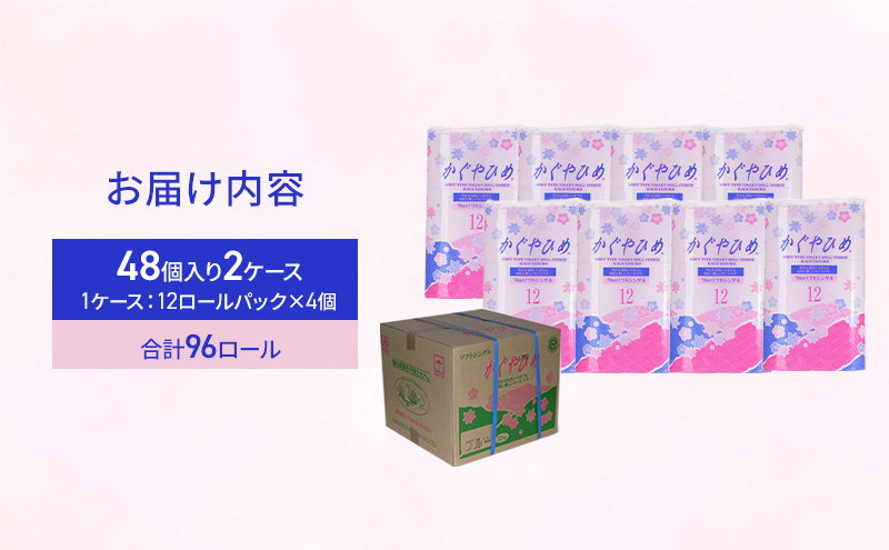 トイレットペーパーSEMかぐや姫70m（P）96個 3ヶ月毎 4回お届け ※北海道・沖縄・離島への配送不可