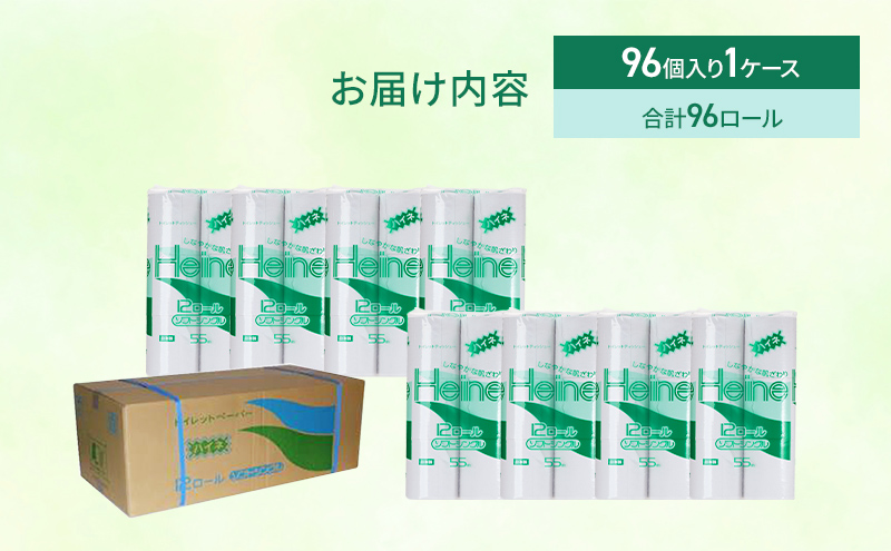 ≪特別寄附額≫トイレットペーパー ハイネ シングル 55m 計96個｜再生紙 芯 備蓄 保存 災害 防災 備蓄品 備蓄用 トイペ トイレ 日用品 消耗品 エンボス ソフト シャワートイレ トイレット ペーパー 岐阜 岐阜県 瑞穂市 ※北海道・沖縄・離島への配送不可