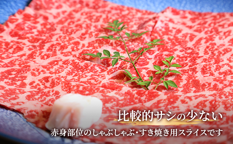 飛騨牛 牛肉 すき焼き しゃぶしゃぶ もも肉 スライス 600g A5 和牛 モモ肉 【岐阜県瑞穂市】 ※離島への配送不可