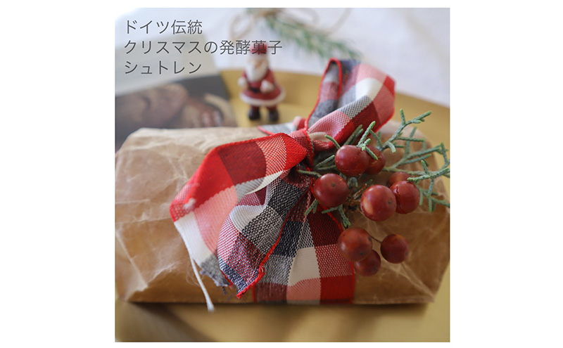 バックハウスブラウ クリスマス期間限定 ドイツ伝統発酵菓子 【国産全粒粉100％】で作るマジパン入りシュトレン（小） ※離島への配送不可  ※2025年11月下旬～12月下旬頃に順次発送予定