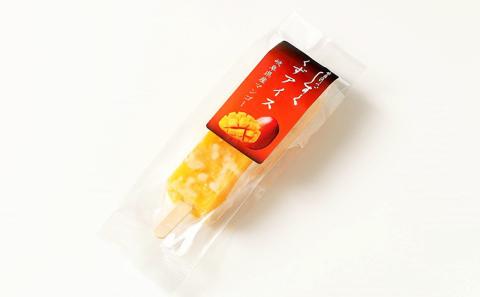 養本社のマンゴーくずアイス 10本入り ｜アイス デザート スイーツ おやつ 贈答用 贈り物 ギフト プレゼント