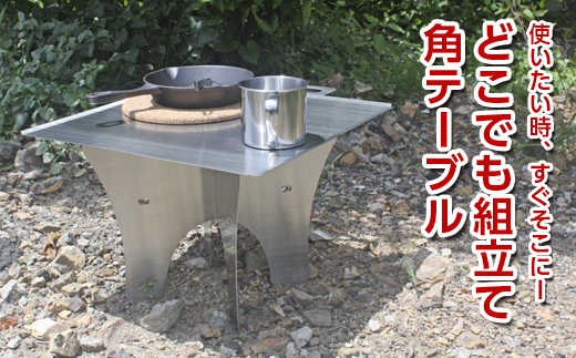 使いたい時、すぐそこにーどこでも組立て角テーブル