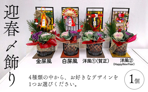 迎春〆飾り ※2025年12月中旬～12月下旬頃に順次発送予定