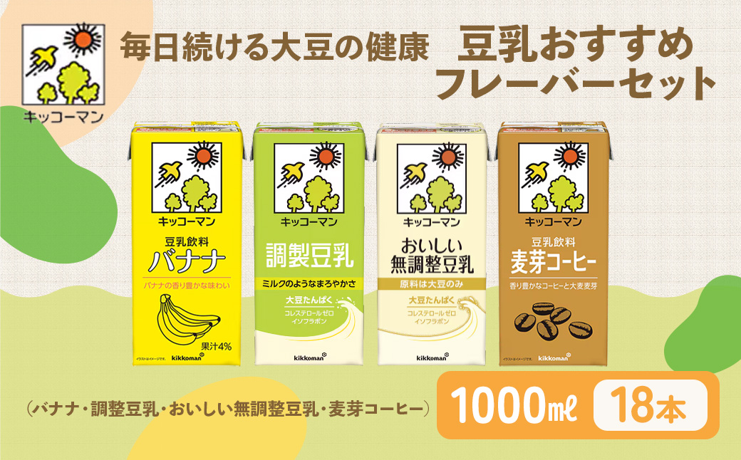 キッコーマン 豆乳1000ml 18本セット 1000ml 3ケースセット ※離島への配送不可