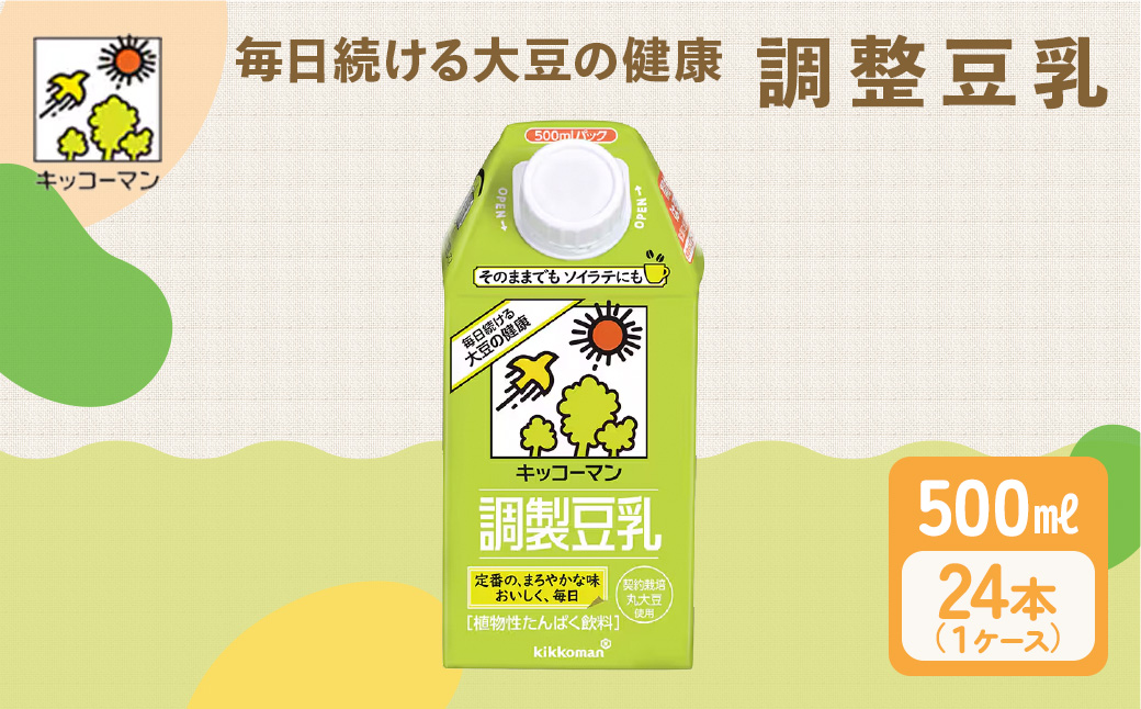 キッコーマン 調製豆乳500ml 24本セット 500ml 2ケースセット ※離島への配送不可