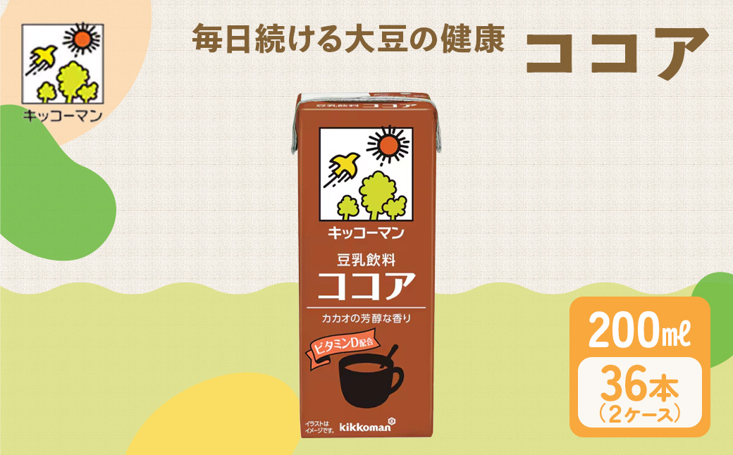 キッコーマン ココア 豆乳飲料 200ml 36本セット 200ml 2ケースセット ※離島への配送不可