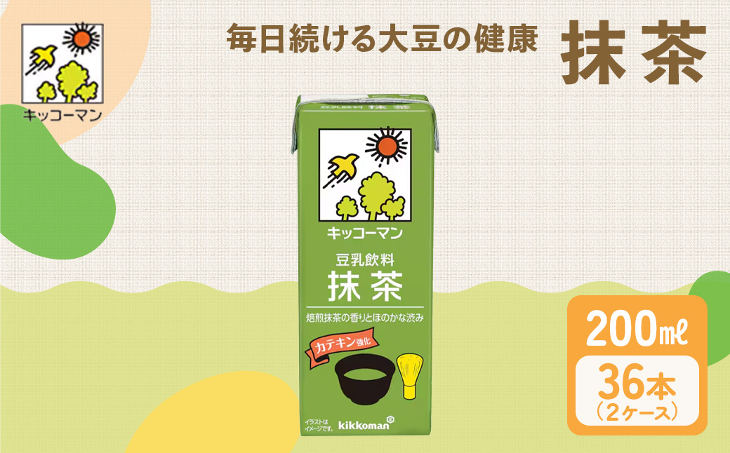キッコーマン 抹茶 豆乳飲料 200ml 36本セット200ml 2ケースセット ※離島への配送不可