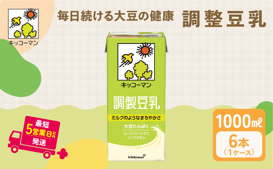 キッコーマン 調製豆乳 1000ml 6本セット1000ml 1ケース ※離島への配送不可