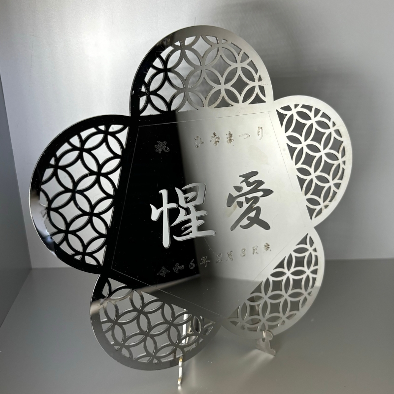レーザー加工技術の結集！『名入れ記念プレート』【花】鏡面仕上げ ※離島への配送不可