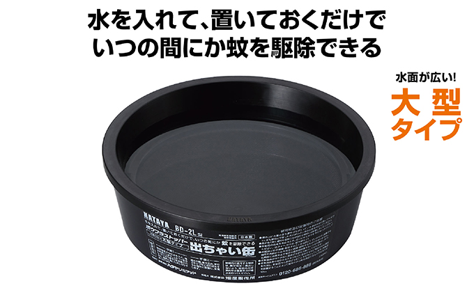ボウフラストッパー「出ちゃい缶」 (大型タイプ）4個セット ※離島への配送不可