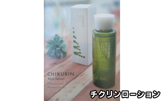 チクリンローション（化粧水） ※離島への配送不可