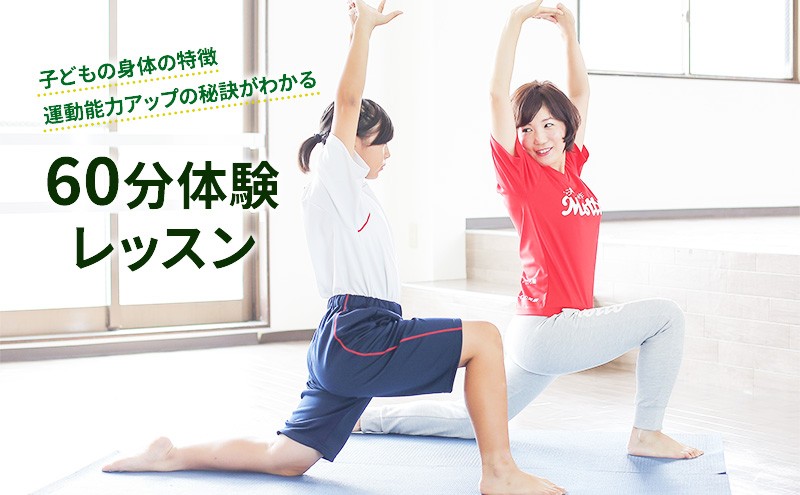 【小中学生向け】身体能力を高めるパーソナル体幹トレーニング体験レッスン（60分体験コース） 子供 体験チケット チケット キッズ スポーツ 子ども こども 旅行 岐阜県 岐阜