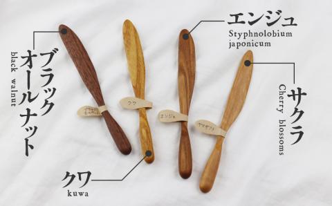 バターナイフ 木彫り 天然木 ナチュラル 自然塗料 飛騨 木製 てづくり 一位一刀彫 [Q230xpi]