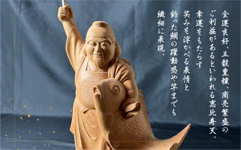 一木造り 彫刻 七福神 木彫り 恵比寿天 伝統工芸 工芸品 彫刻 木製