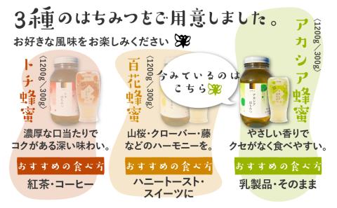 飛騨産 生蜂蜜 アカシア蜜 1200g 国産無添加 はちみつ ギフト ハニー 非加熱[Q1200nx]