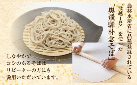 日本そば そば 蕎麦 乾麺 200g×17袋 2回送付 定期便 飛騨 奥飛騨朴念そば 定期便 お楽しみ [Q1931x]