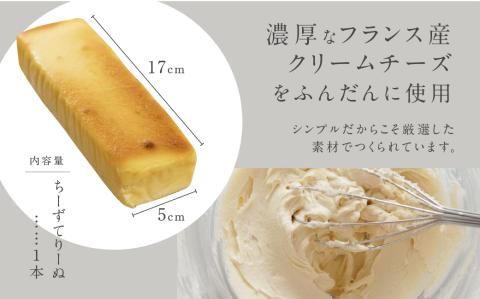 チーズテリーヌ チーズケーキ ギフト スイーツ ご褒美スイーツ お取り寄せ チーズスイーツ 高級 洋菓子 ちーずてりーぬ 料亭旅館八ツ三館 二十四 熨斗対応可 [Q1874]