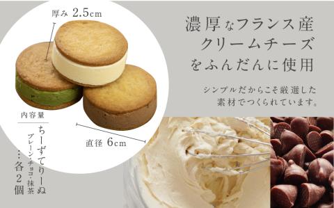 チーズバターサンド バターサンド ギフト スイーツ ご褒美スイーツ お取り寄せ サンドクッキー 高級 洋菓子 ちーずばたーさんど6個 料亭旅館八ツ三館 二十四 [Q1876]