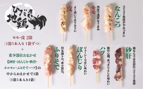 訳あり 鶏肉 焼き鳥 飛騨地鶏 串 30本セット 部位おまかせ もも 皮 砂肝 ぼんじり 軟骨 ホルモン ふりそで ハツ 希少部位 国産 バーベキュー キャンプ アウトドア 冷凍 [Q1946]