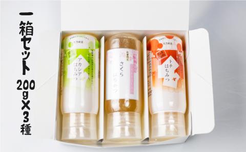 飛騨産 生蜂蜜 詰め合わせ セット 200g×3種類 ギフト 国産無添加 さくら トチ アカシア はちみつ ハニー 非加熱[Q1202x]