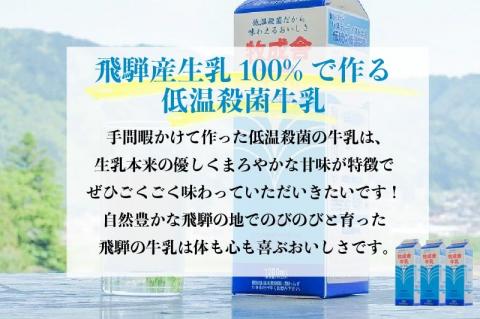 《牧成舎》飲むヨーグルト＆牛乳 毎月1回×6ヶ月お届け定期便 低温殺菌牛乳 3本 無添加 飲むヨーグルト 2本 飛騨産生乳100%使用 [Q128x]