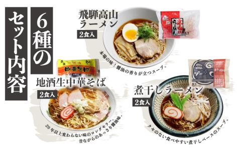 老田屋しょうゆラーメン食べ比べセット 6種 12食 醤油ラーメン 拉麺  常温保存 老田屋[Q746]