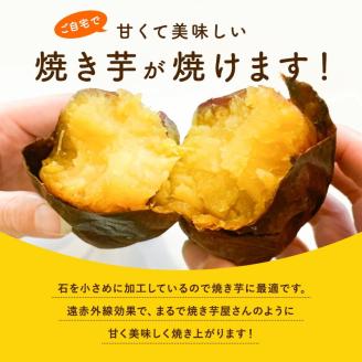 焼き芋上手 飛騨 溶岩石