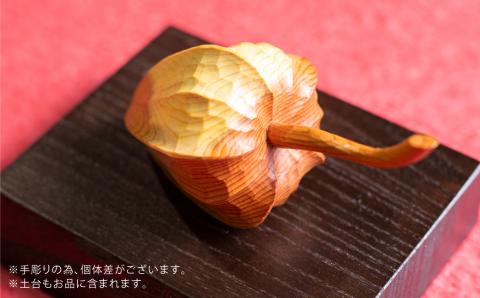 一位一刀彫師が作成したほおずき 置物 インテリア 飾り 飾り台付き[Q335xpi]