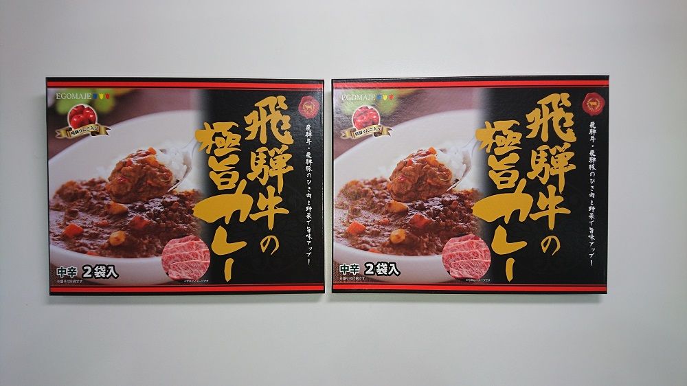 飛騨牛の極旨カレー　２食入り×２箱