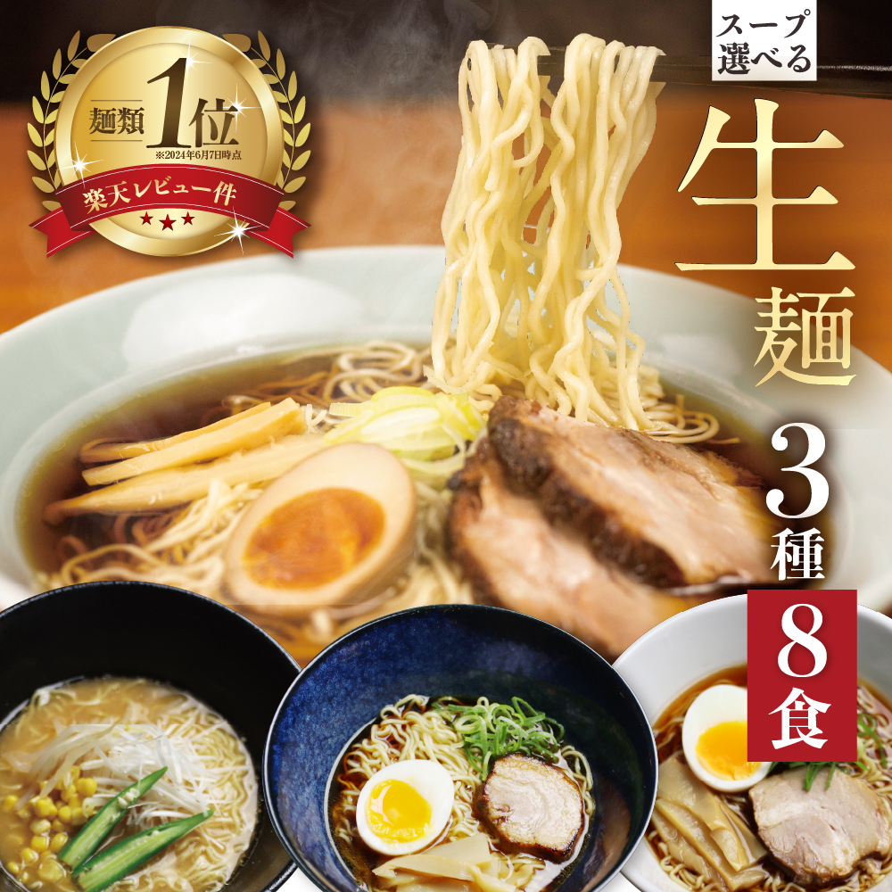 【訳あり】ラーメン 食べ比べ 堪能セット 3種8食 老田屋 生麺 ご当地ラーメン 高山ラーメン 常備食 保存食 備蓄 簡易包装 食べ比べ 詰め合わせ ヘルシー あっさり お取り寄せ ご当地グルメ 高山らーめん 常温保存 ラーメンランキング [Q1566x8ver_u]