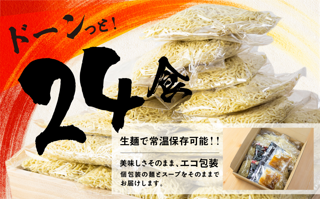 【訳あり】ラーメン 5種24食セット 中華そば 生麺 ご当地ラーメン 高山ラーメン 大容量 家庭用 常備食 保存食 備蓄 訳あり 簡易包装 個包装 麺の清水屋 [Q1882x]