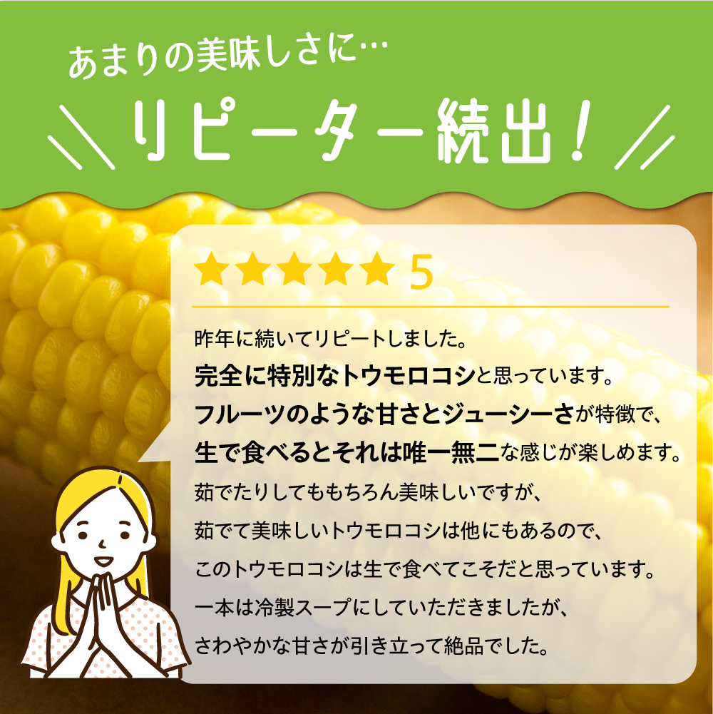 《2026年 先行予約》令和8年産《期間・数量限定》まるでフルーツ！特別栽培トウモロコシ　激甘！極旨のスーパースイート系トウモロコシ「カミオカスターコーン」とうもろこし 5本お届け 野菜 とうもろこし