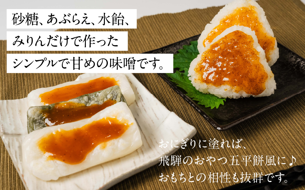 前田本店 おかず味噌3種 6個セット (あぶらえ ゆず 山椒 ) 飛騨市 お取り寄せ 甘め 味噌 みそ セット 食べ比べ おもち 常温保存 餅 / おにぎり / おでん / 豆腐 / 魚 [Q2722]