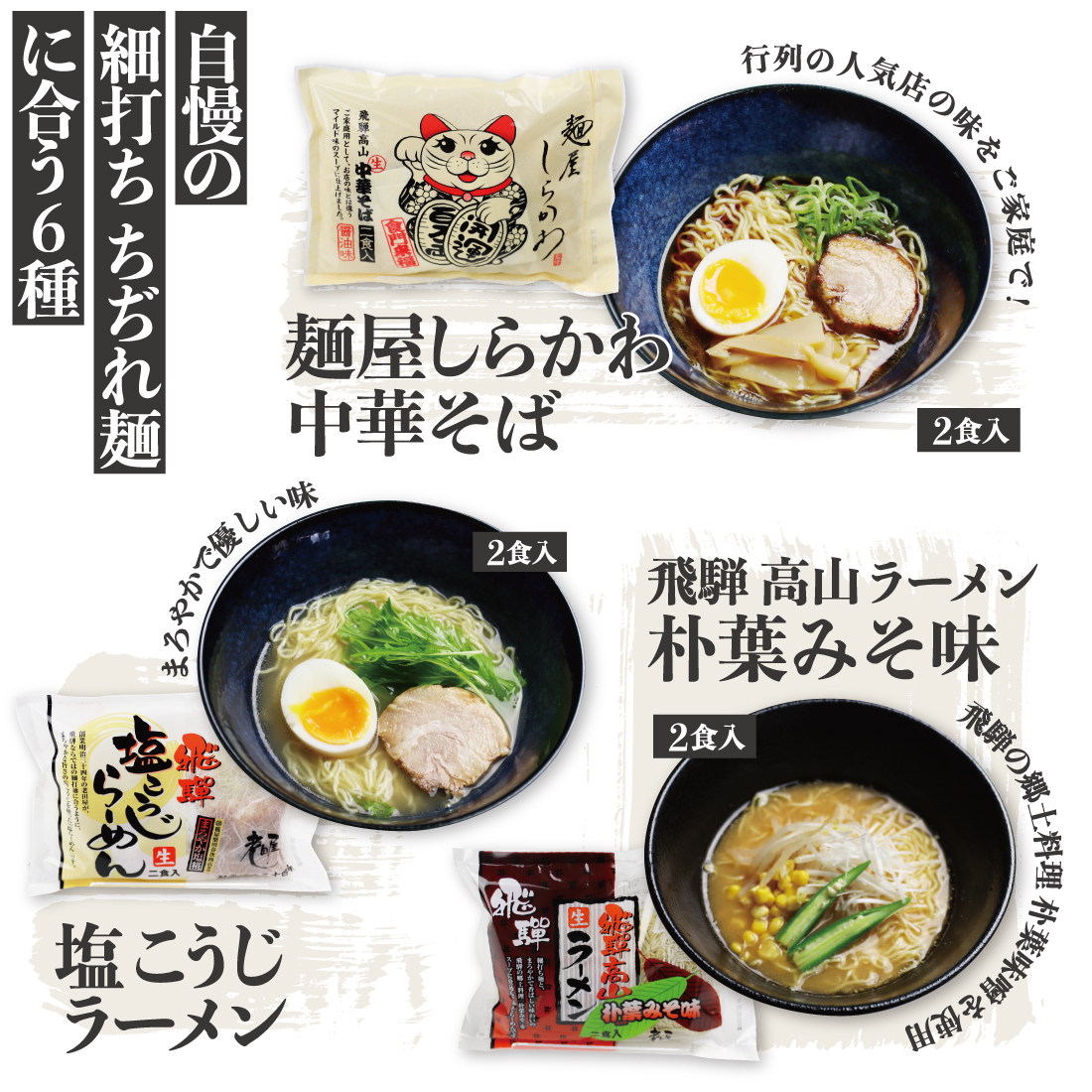 ごちそうラーメンセットL 老田屋 飛騨 高山ラーメン 中華そば ご当地ラーメン 醤油ラーメン 朴葉味噌 麺屋しらかわ食べ比べ 6種類 計12食 [Q274w]