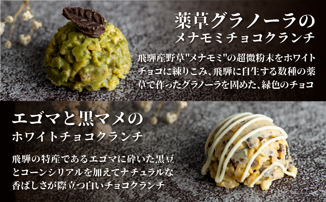 チョコクランチ＆ドリップコーヒー ギフトボックス大 クランチチョコ 飛騨の森のめぐみグラノーラ メナモミチョコクランチ＆エゴマと黒マメのホワイトチョコクランチ 菓子 スイーツ 珈琲 ギフト プレゼント 贈り物