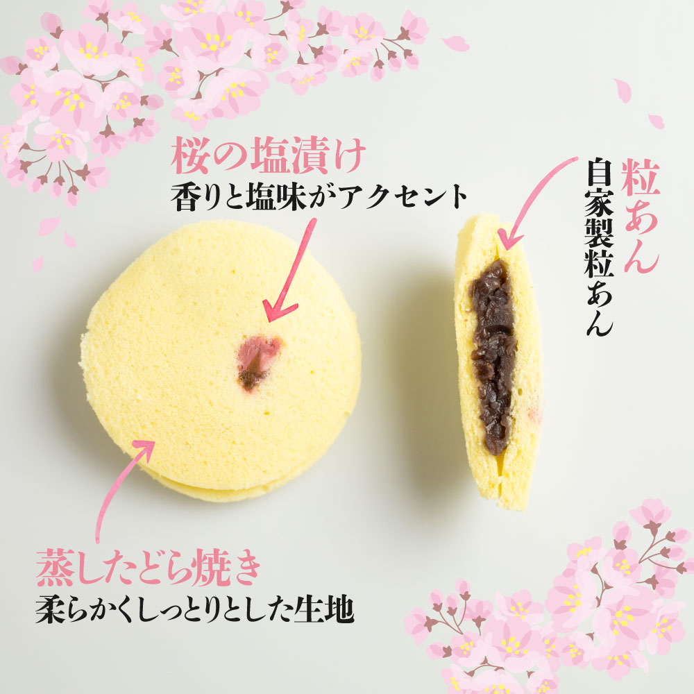 さくら蒸しどら どら焼き 8個入り 飛騨古川 大久保製菓舗 さくら ギフト 手土産[Q513rewx]