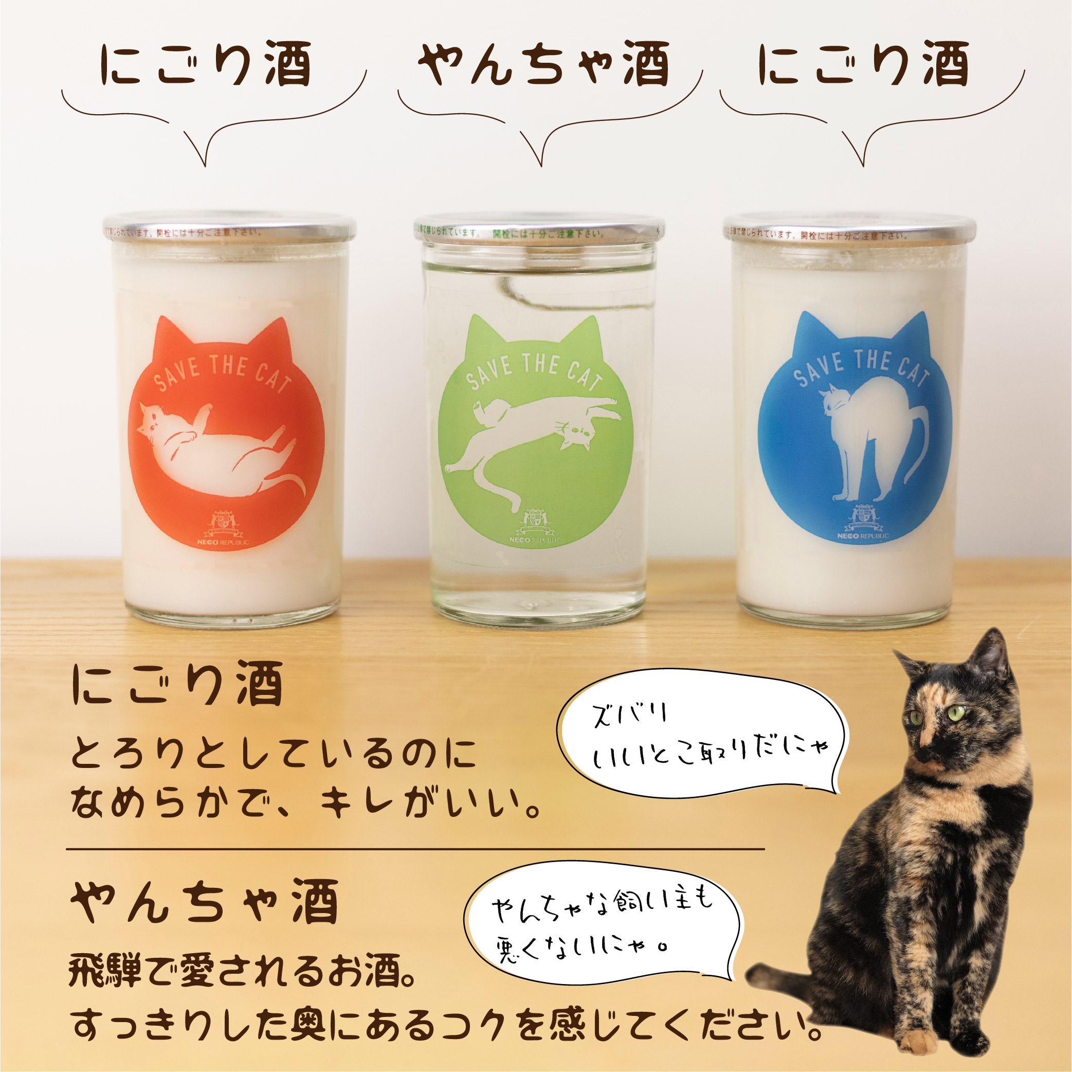 3種のにゃんカップ 日本酒 2種類 白真弓 本醸造酒 カップ酒 にごり酒 地酒 蒲酒造場 飲み比べ(SAVE THE CAT HIDA支援)