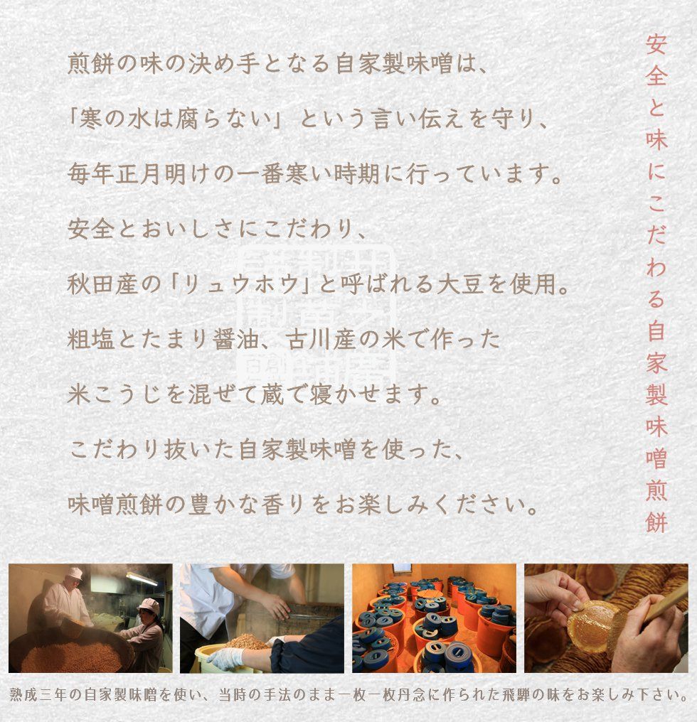 ちょこっとシリーズ味噌煎餅セット