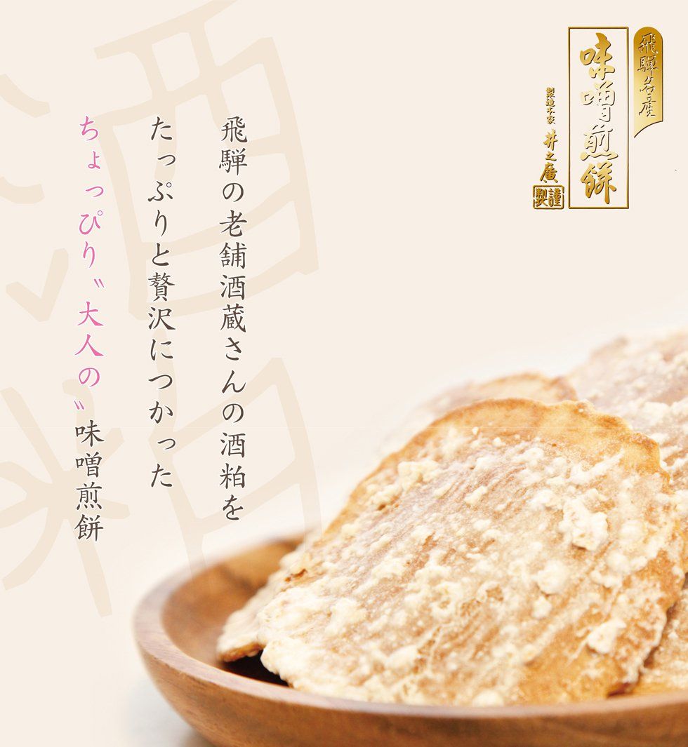 味噌煎餅　二段重ね箱