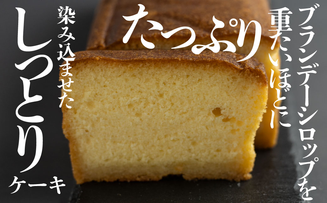 ブランデーケーキ 1本 大久保製菓舗 飛騨古川 ギフト[Q512rewx]