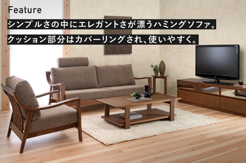 Humming(ハミング) 2人掛けソファ　ウォルナット材 イバタインテリア　飛騨家具 おしゃれ 木製　無垢 LW-F165(2P)