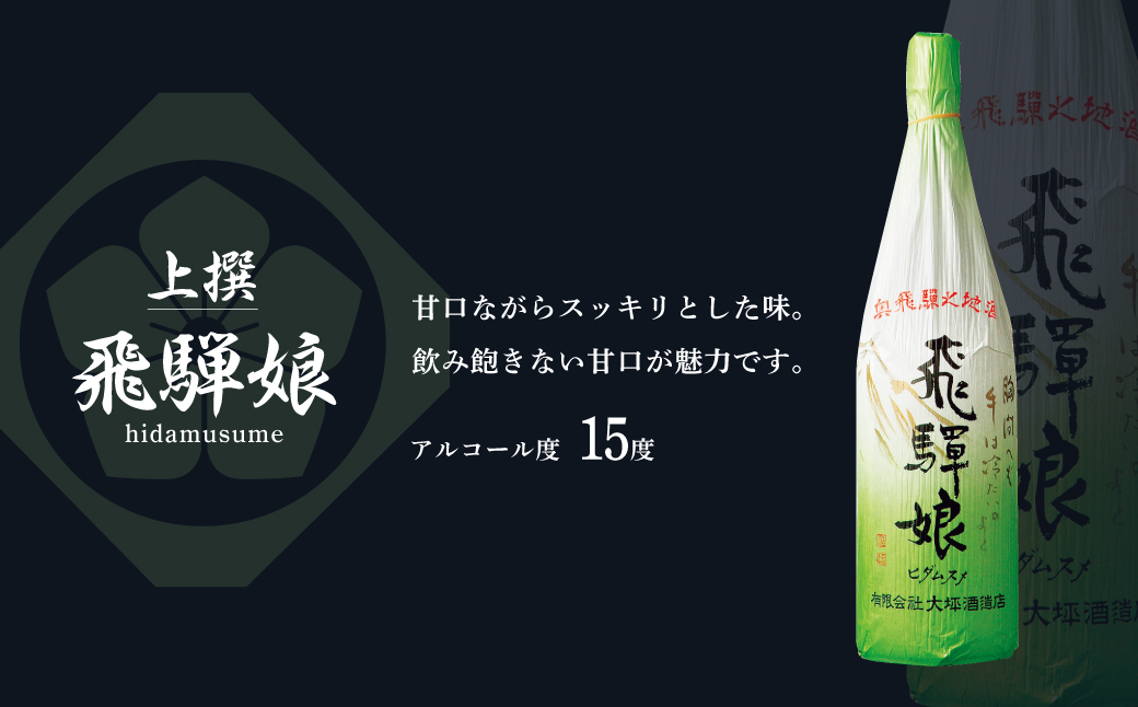上撰 飛騨娘・上撰 辛口 神代 1.8L 2本 お酒 日本酒 飲み比べ セット 地酒 飛騨 大坪酒造店