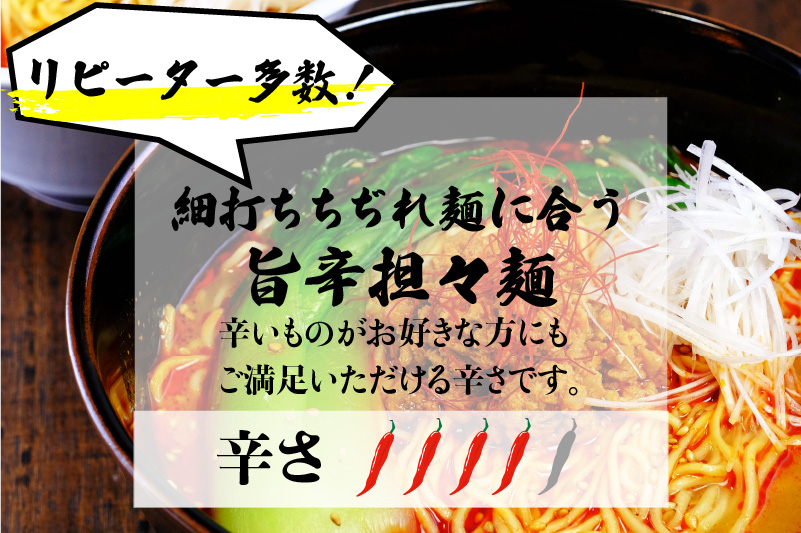 飛騨濃厚花椒担々 計12食 ラーメン タンタン麺 担担麺 常温保存 老田屋[Q743]