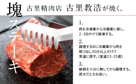 飛騨牛 5等級 ランプブロック 300g 和牛 国産 黒毛和牛 塊肉 ステーキ 赤身 希少部位 バーベキュー BBQ アウトドア ローストビーフ 古里精肉店謹製[Q1951]