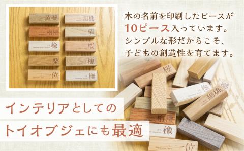 飛騨の広葉樹 つみき 積み木 バランスゲーム 木製 おもちゃ 木のおもちゃ 知育 おもちゃ木製ケース入り 南天号 車輪付き[Q2060]