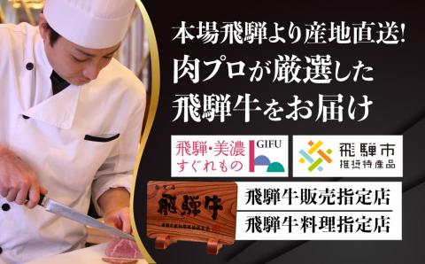 飛騨市推奨特産品飛騨牛　しゃぶしゃぶ肩ロース