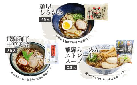老田屋しょうゆラーメン食べ比べセット 6種 12食 醤油ラーメン 拉麺  常温保存 老田屋[Q746]