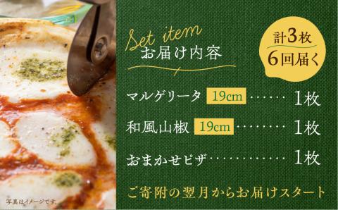 【訳あり】ピザ 定期便 6回 ＜牧成舎＞ 飛騨のチーズたっぷりピザセット（３枚）自家製チーズ 冷凍 惣菜 常備 パーティー 冷凍[Q1814]
