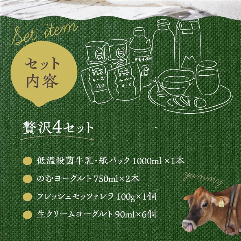 コピー ～ ＜牧成舎＞牛乳・ヨーグルト・チーズの乳製品6種よりどりセット